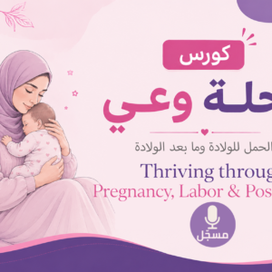 كورس رحلة وعي مسجل