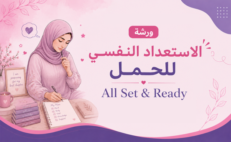 All Set & Ready Workshop