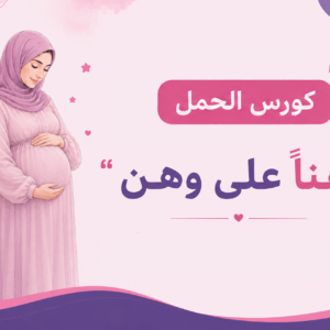 Pregnancy Journey