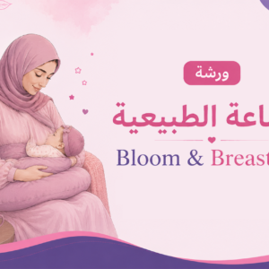 Bloom& Breastfeed