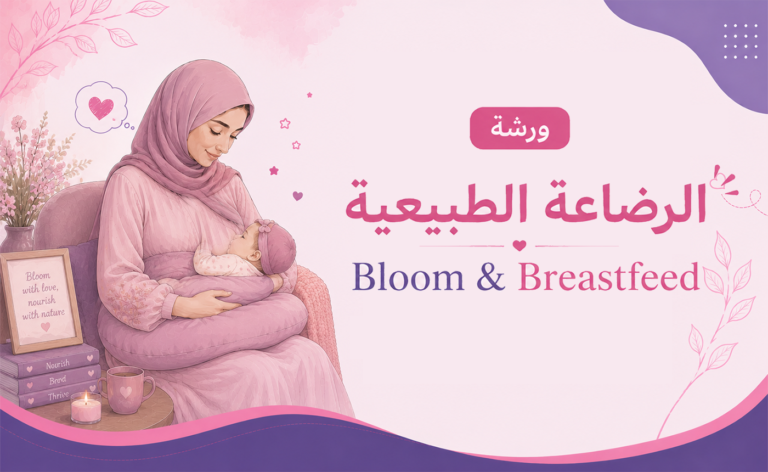 Bloom& Breastfeed Workshop