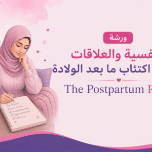 The Postpartum Reset