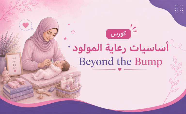 Beyond the Bump (Newborn) Course