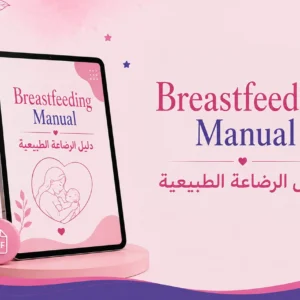 Breastfeeding Manual