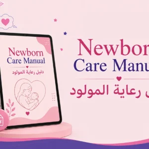 Newborn Care Manual